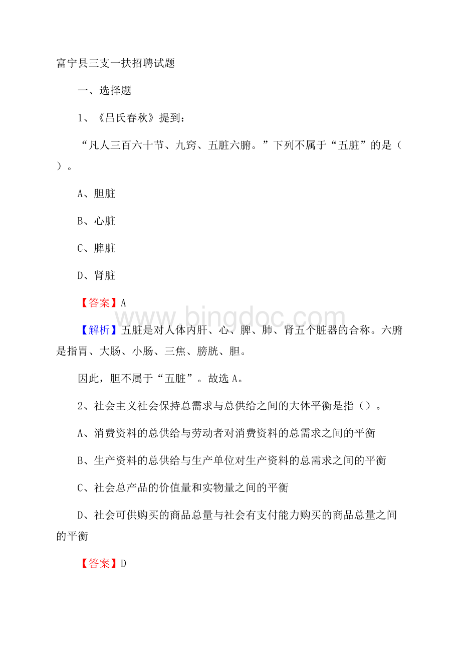 富宁县三支一扶招聘试题Word格式文档下载.docx_第1页