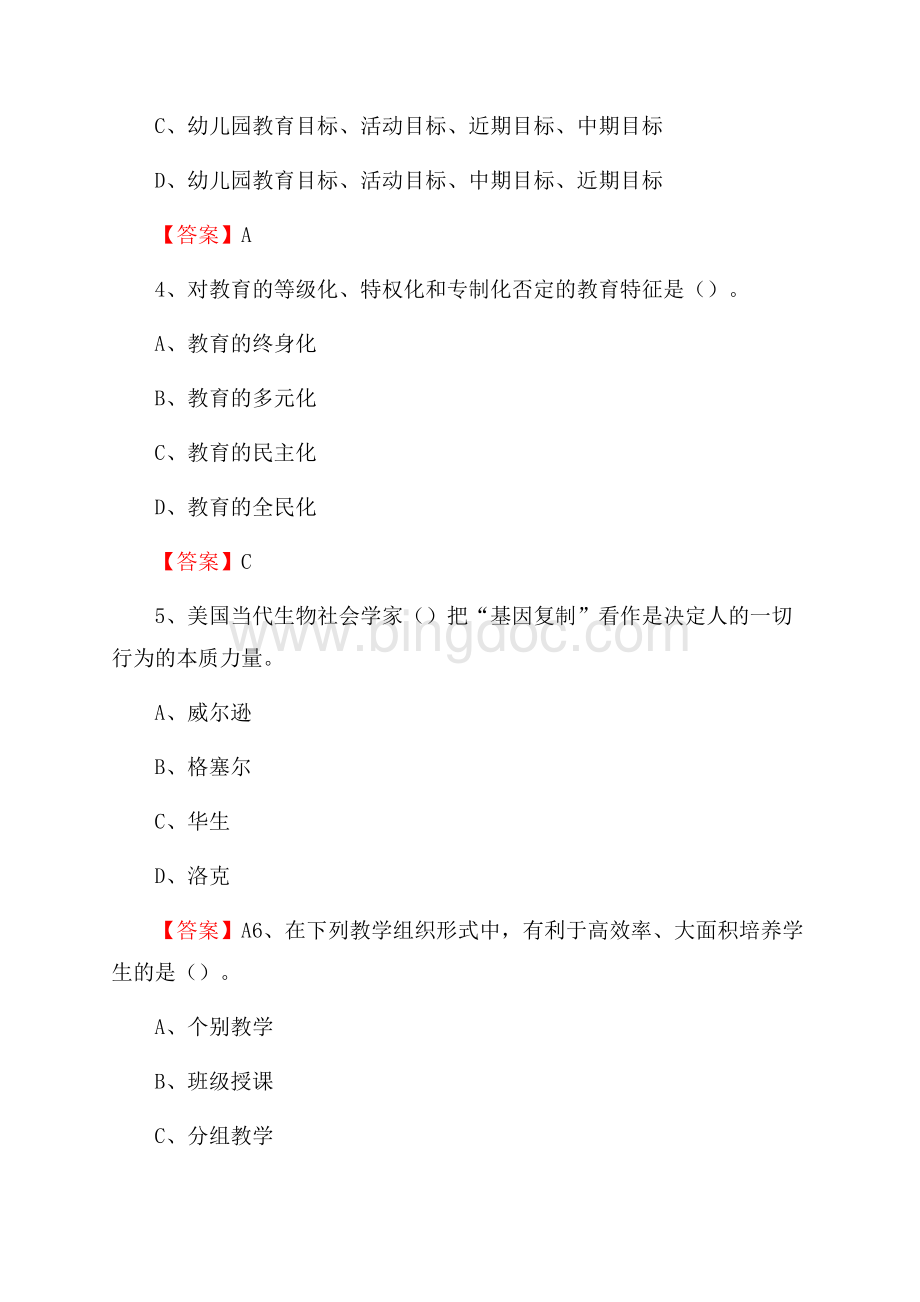 河南省新乡市牧野区下半年教师招聘《通用能力测试(教育类)》试题Word格式.docx_第2页