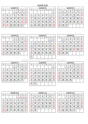 2020年日历表(含阴历)表格文件下载.xls