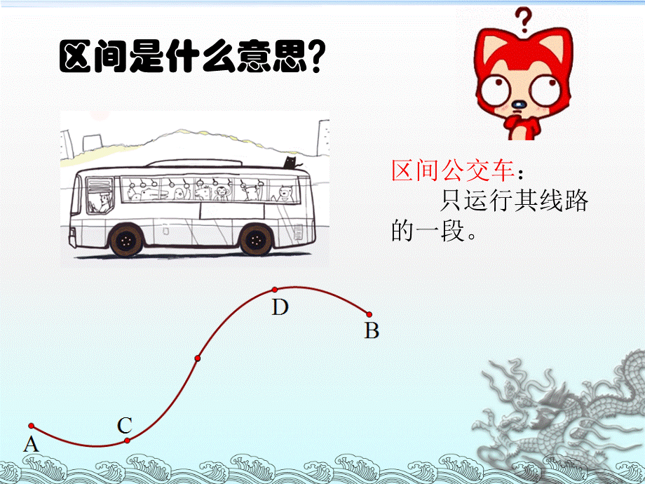 区间.ppt_第3页