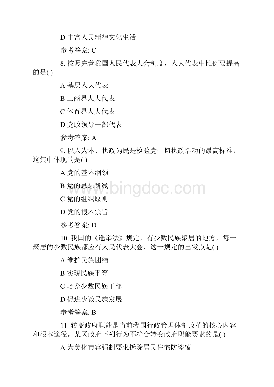 江苏省公务员考试 b类Word下载.docx_第3页