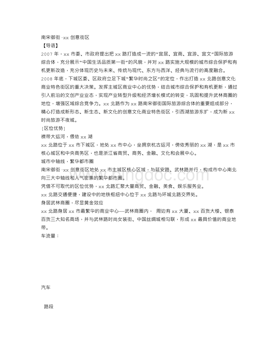 创意文化商业特色街区招商手册Word文件下载.doc_第1页