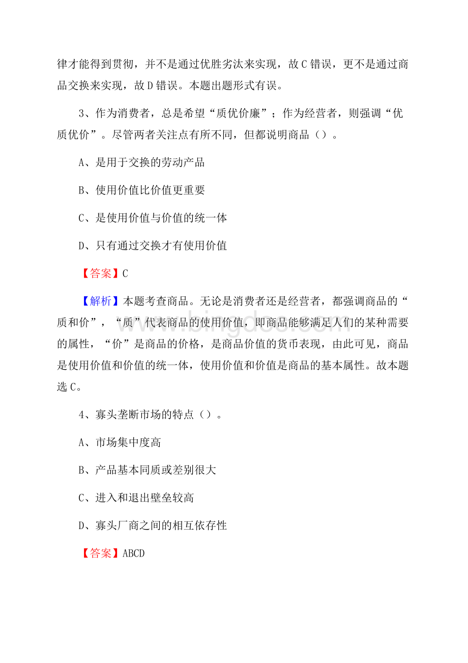 霍尔果斯市食品药品监督管理局招聘试题及答案解析Word下载.docx_第2页