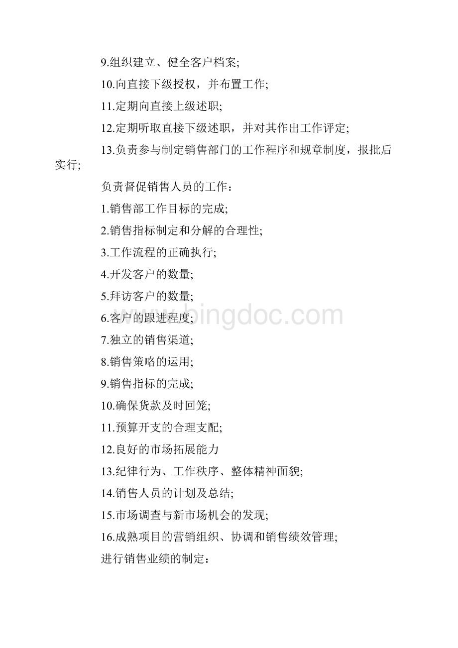 销售总监工作职责Word文件下载.docx_第2页