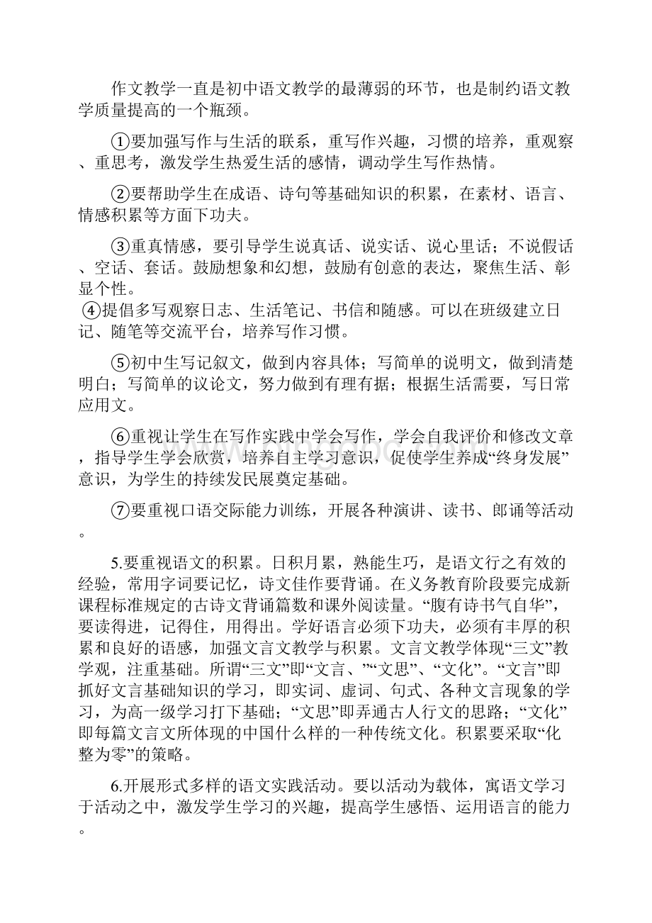 泗阳县学年度第一学期初中各学科Word文件下载.docx_第3页