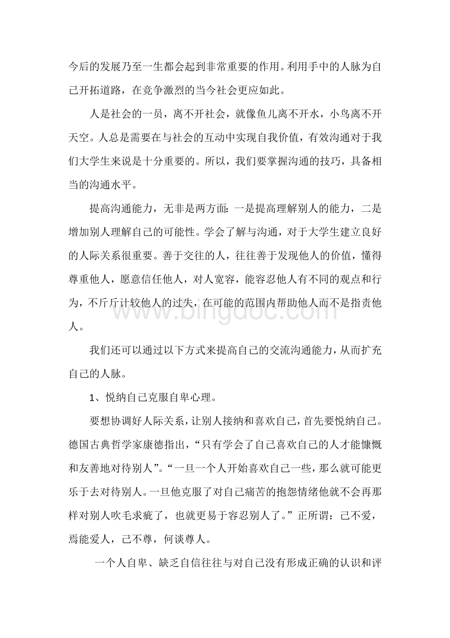 商务管理与沟通文档格式.docx_第2页