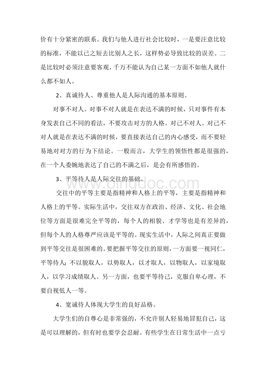 商务管理与沟通.docx_第3页