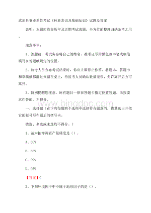 武定县事业单位考试《林业常识及基础知识》试题及答案.docx