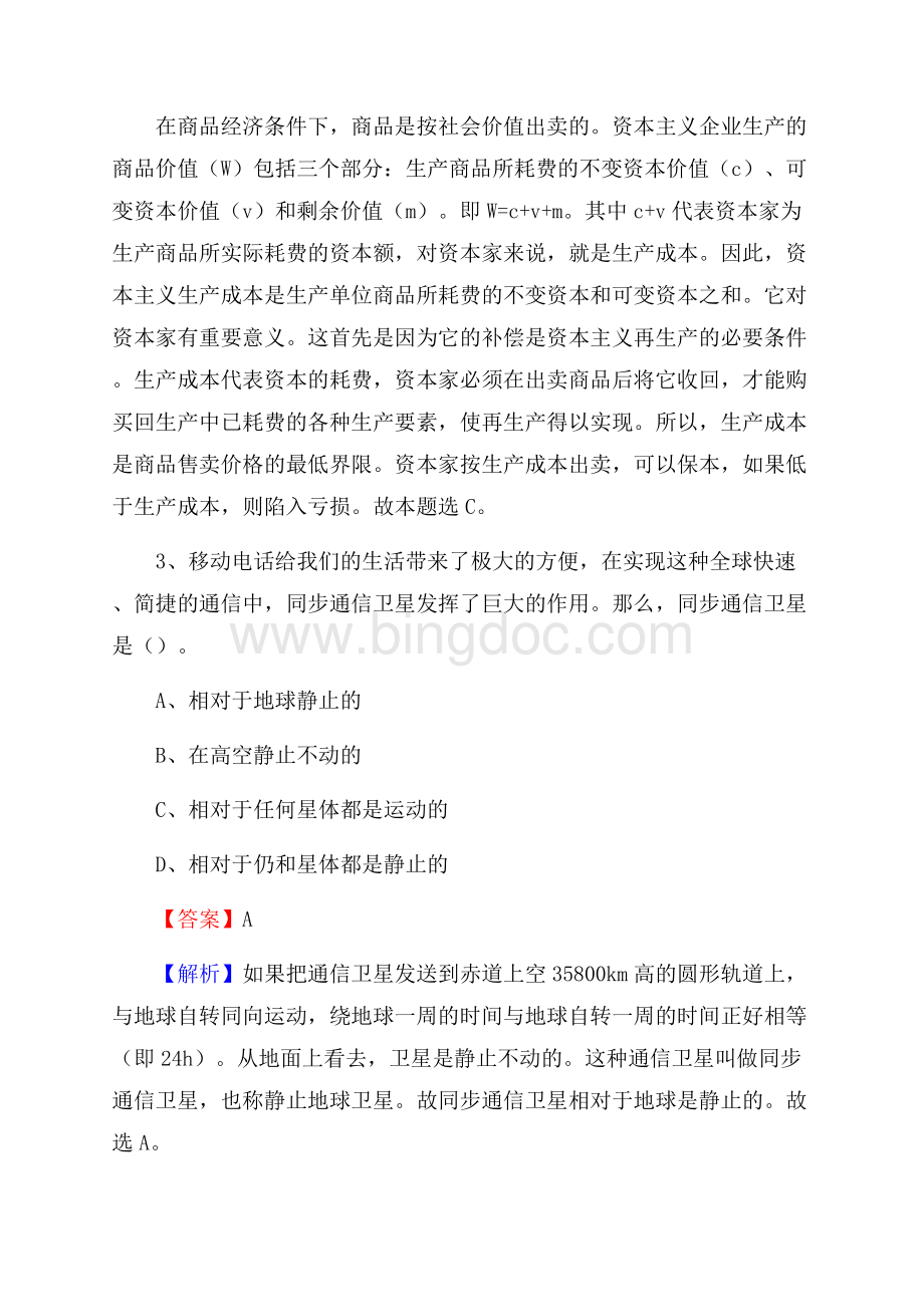 上半年贵州省化学工业学校招聘考试《公共基础知识》.docx_第2页