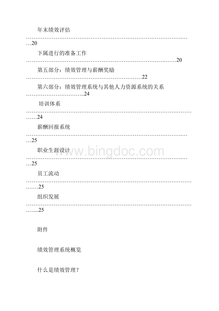 绩效管理手册文档格式.docx_第3页