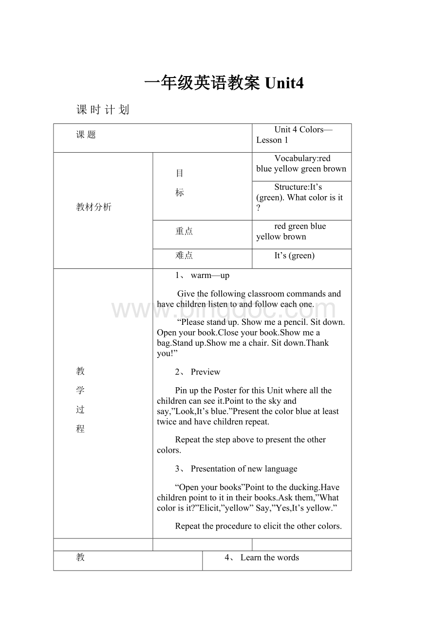 一年级英语教案Unit4Word格式文档下载.docx