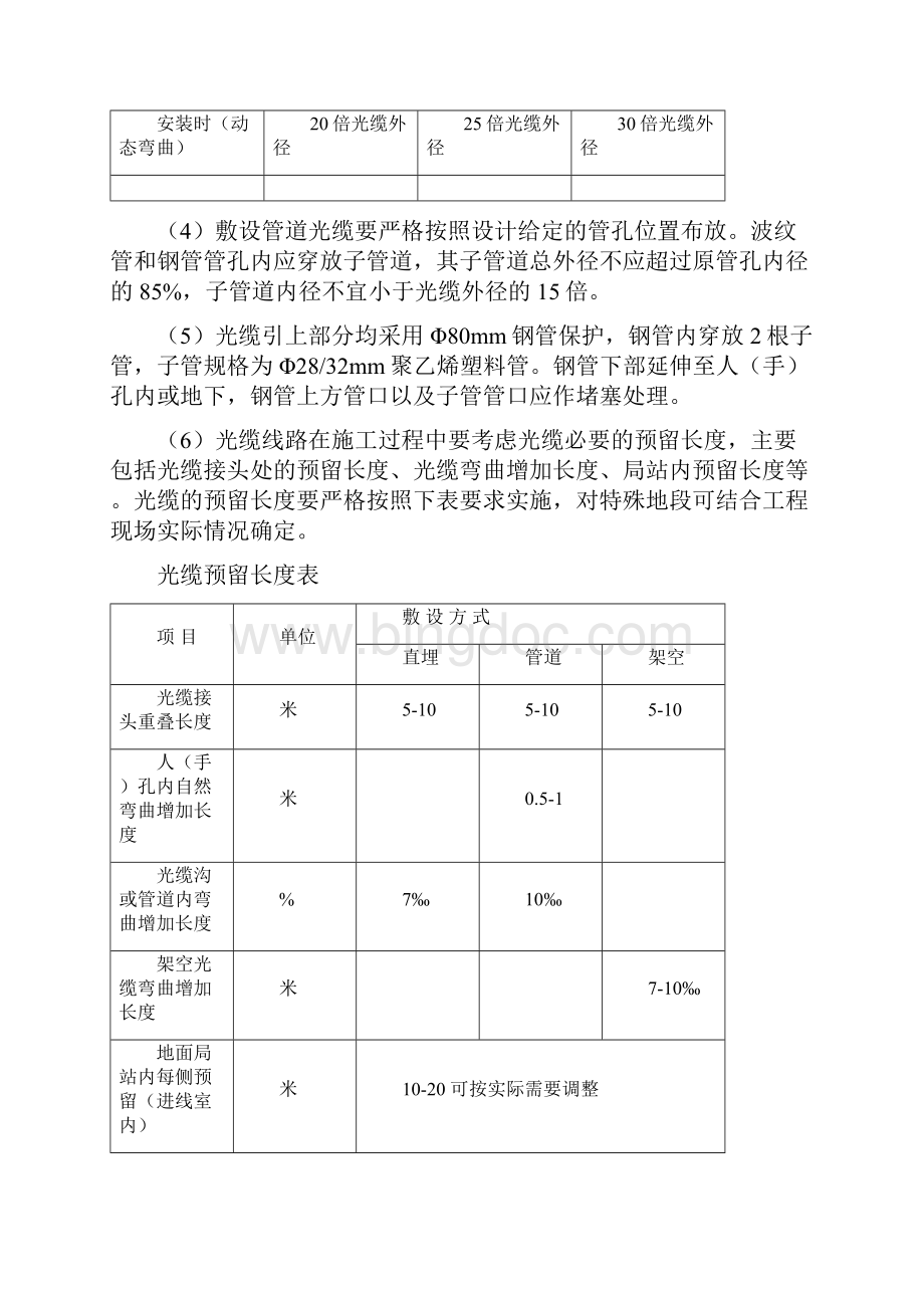 光缆施工规范及要求Word格式.docx_第2页