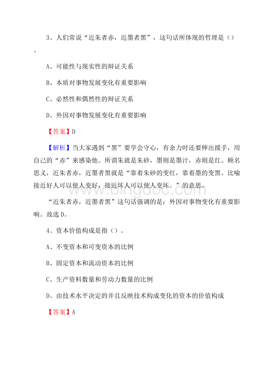 凤庆县电网员工招聘《综合能力》试题及答案.docx_第3页