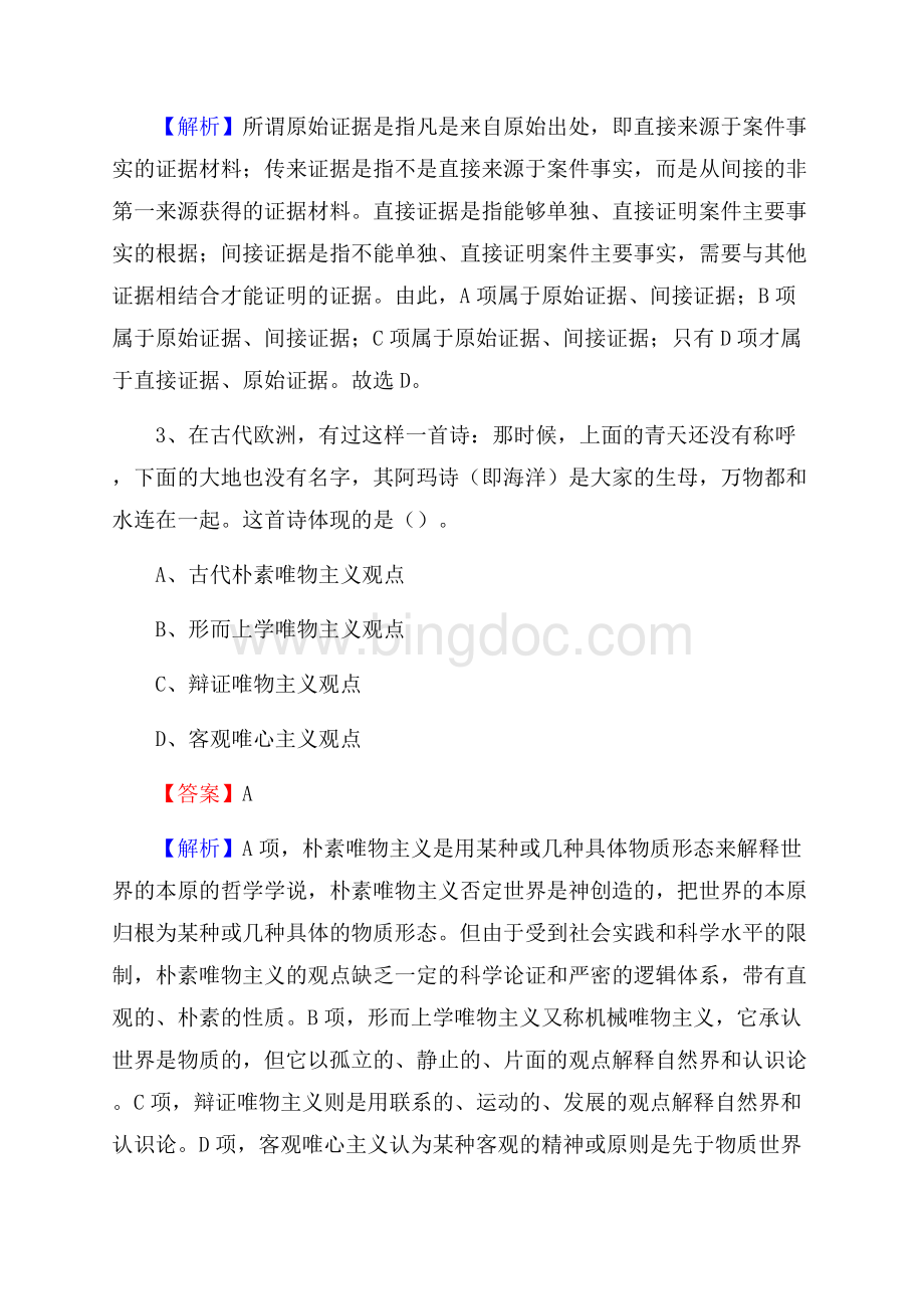 襄州区交通银行人员招聘试题及答案解析.docx_第2页