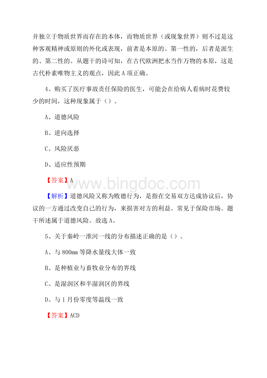 襄州区交通银行人员招聘试题及答案解析.docx_第3页