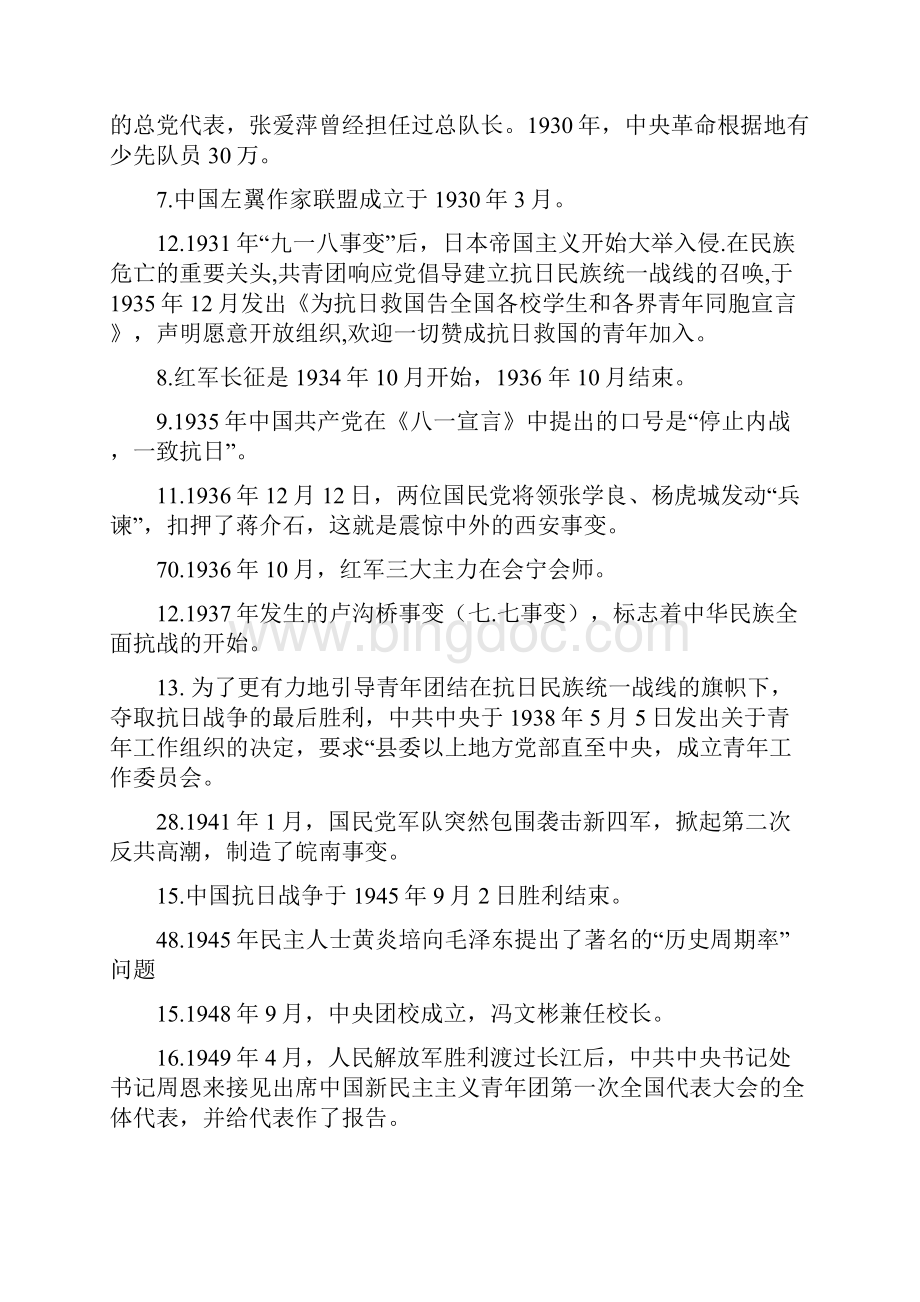 党史团史知识竞赛复习资料Word文档格式.docx_第2页