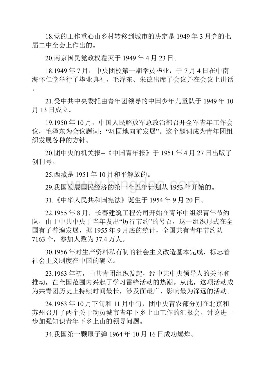 党史团史知识竞赛复习资料Word文档格式.docx_第3页