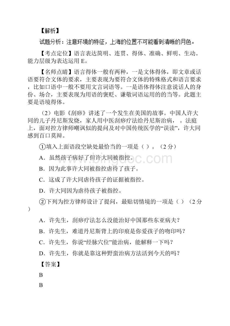 届上海市徐汇区高三一模语文试题解析版.docx_第2页