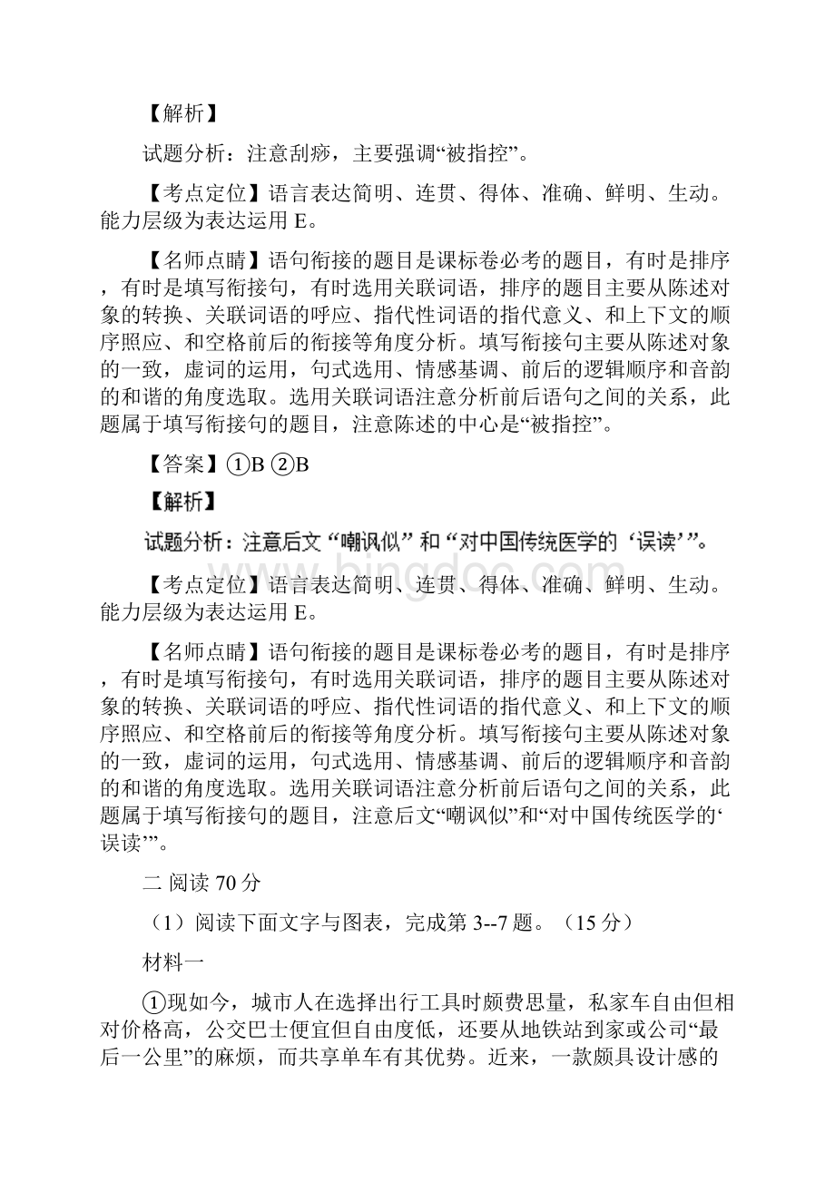 届上海市徐汇区高三一模语文试题解析版.docx_第3页