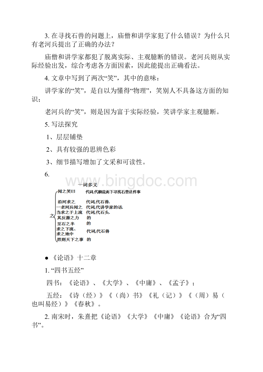 初一上册语文复习资料整理Word文件下载.docx_第2页