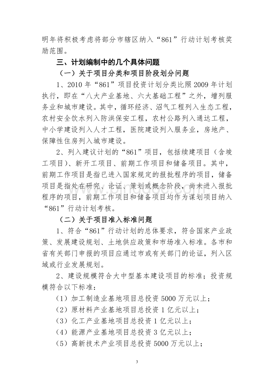 省“861”项目投资计划编制说明.doc_第3页