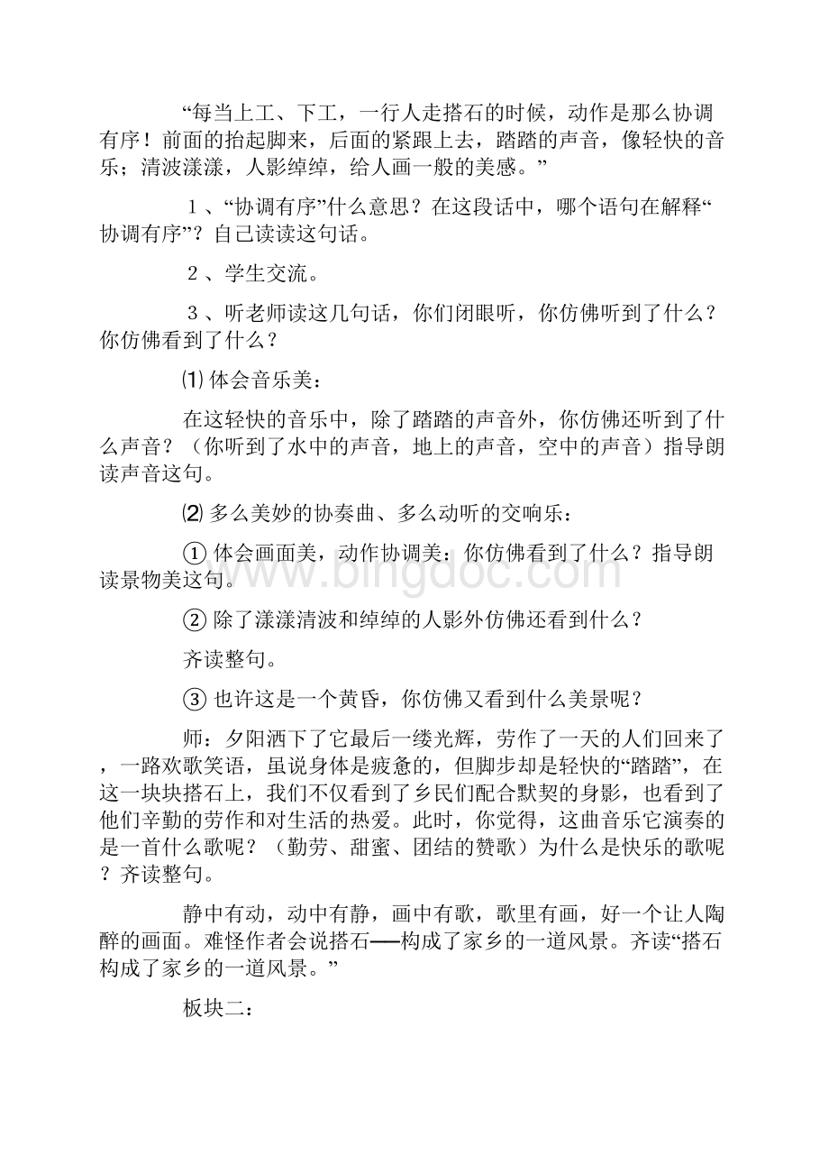 课文《搭石》的教学设计模板精选6篇.docx_第2页