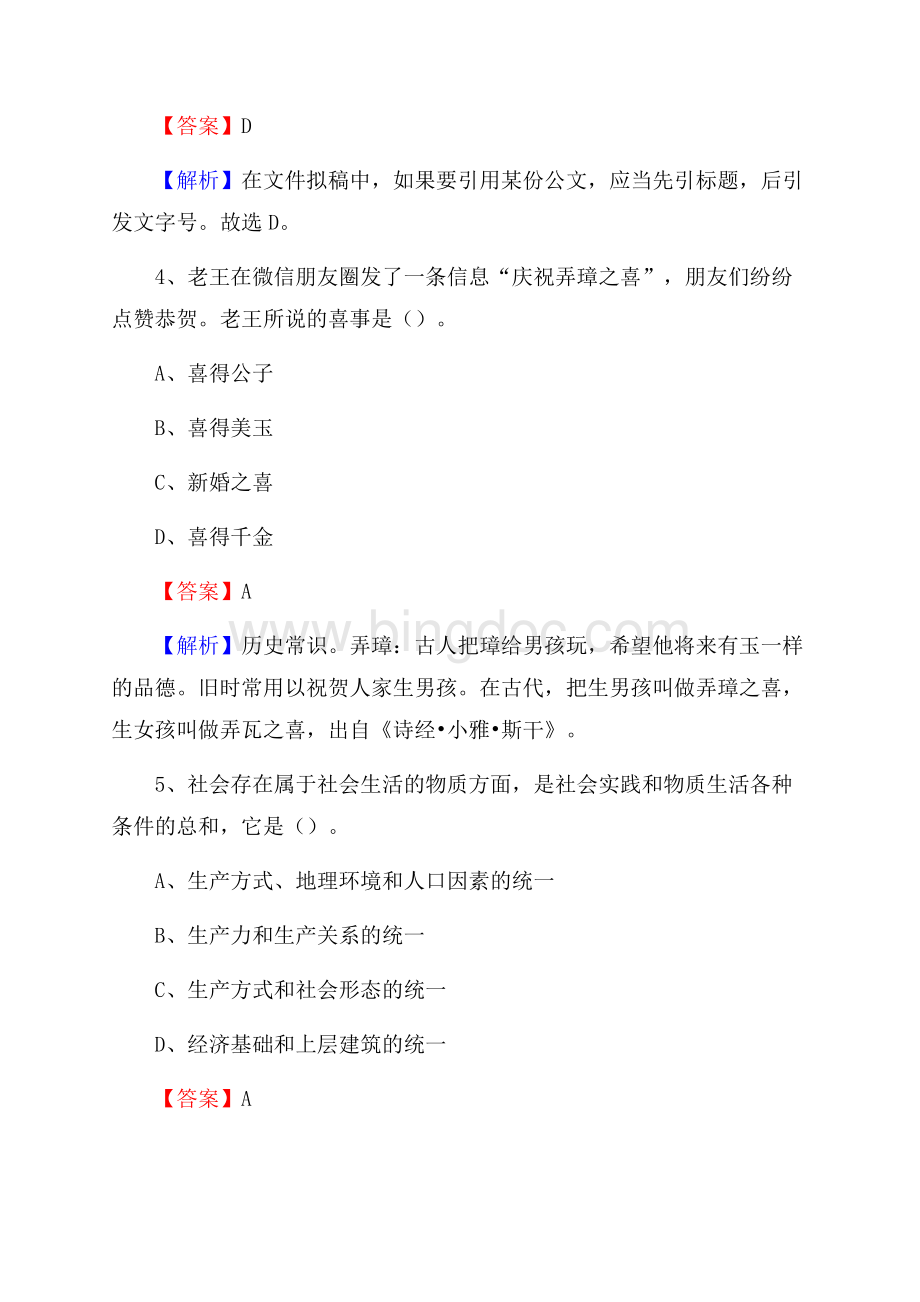 上半年安徽省黄山市徽州区人民银行招聘毕业生试题及答案解析.docx_第3页