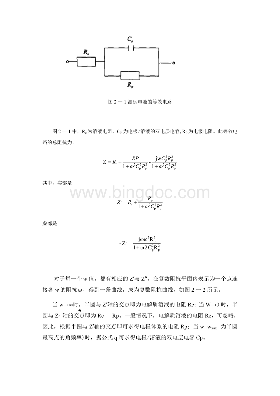 交流阻抗的原理与应用.docx_第2页