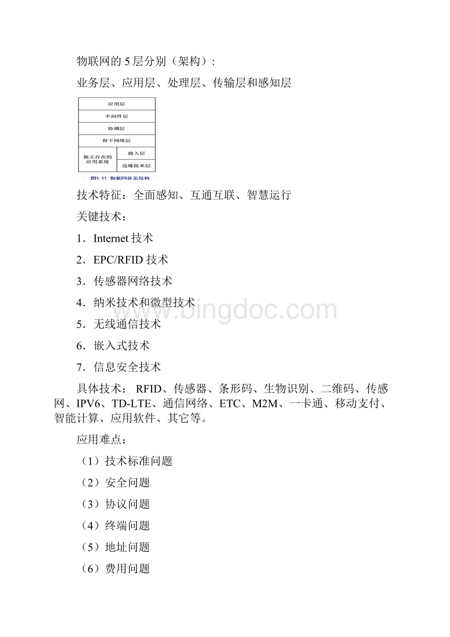 物联网考试复习资料 VIPWord下载.docx_第3页