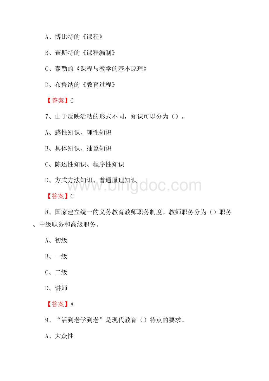 建宁县金溪中学教师招聘考试和解析(备考必测)Word文档格式.docx_第3页