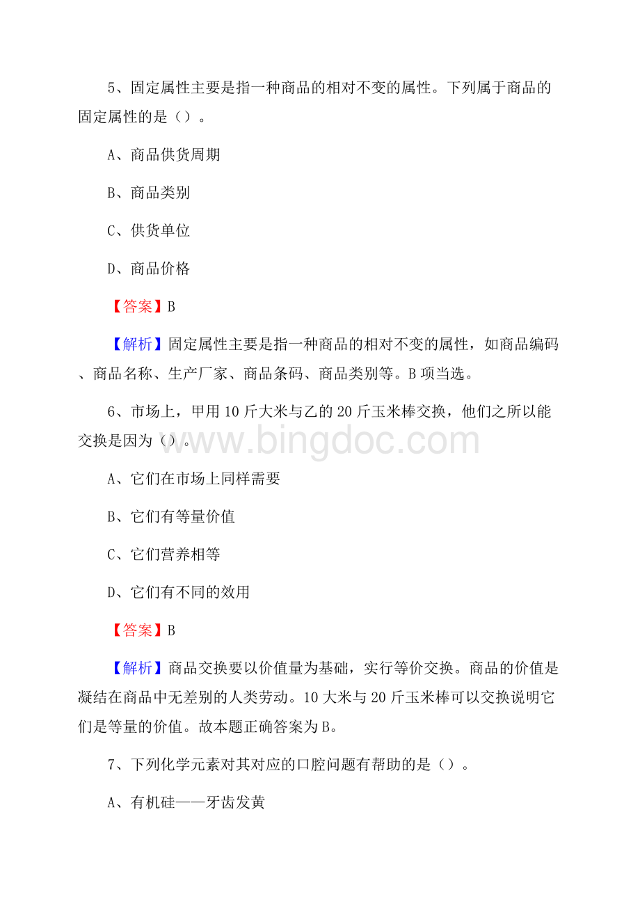 保亭黎族苗族自治县工会系统招聘考试及答案Word文档格式.docx_第3页