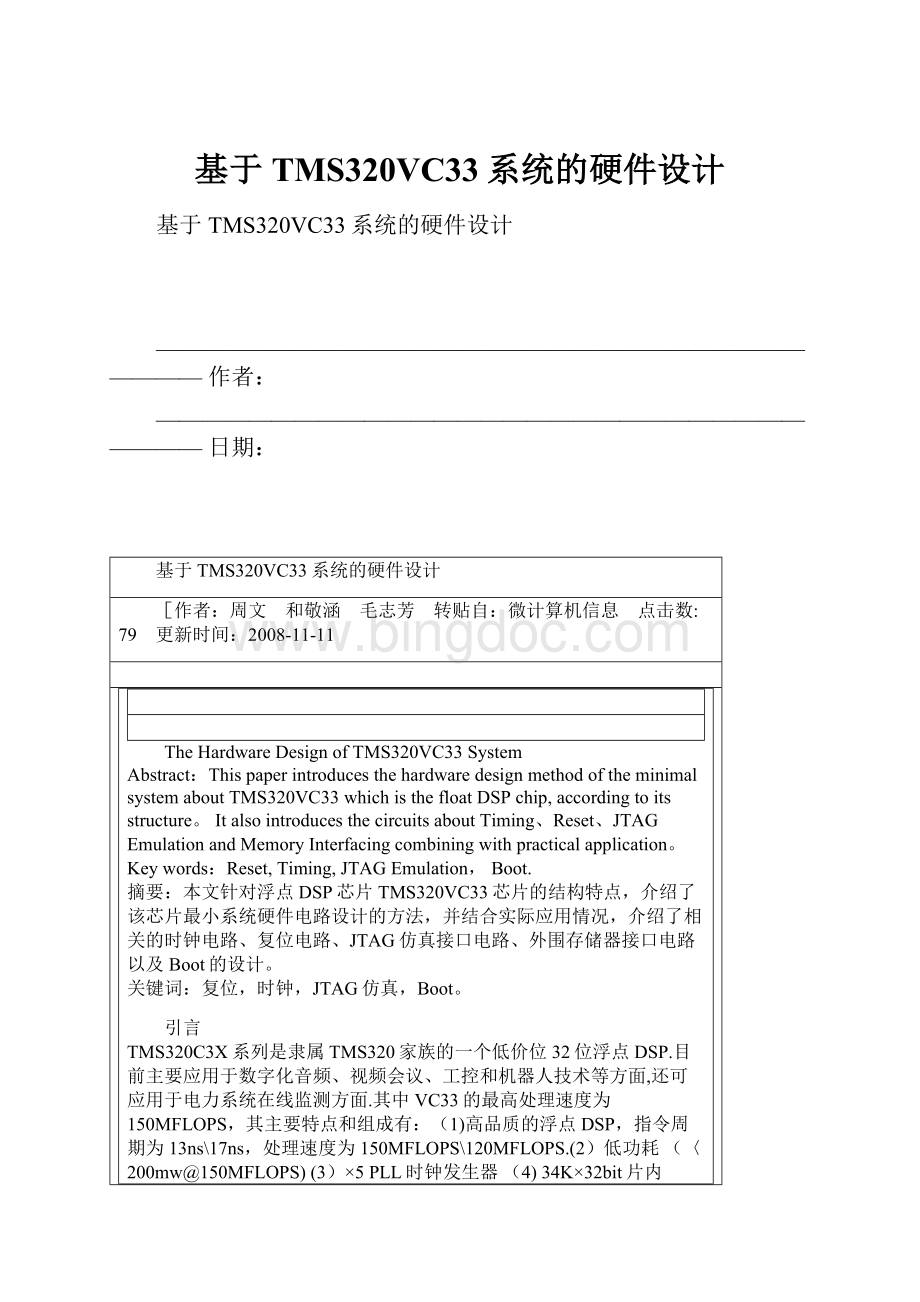 基于TMS320VC33系统的硬件设计文档格式.docx_第1页