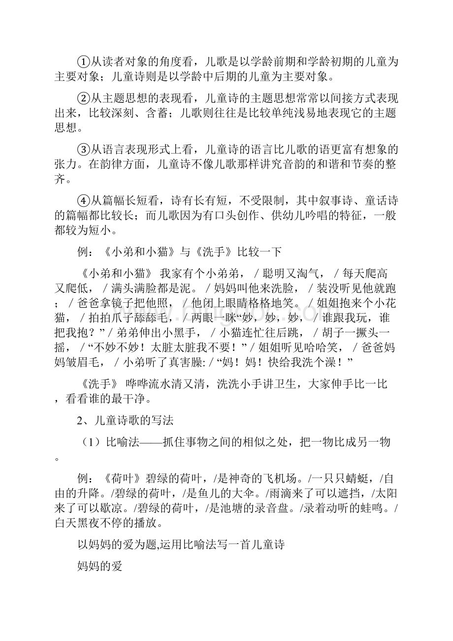 部编新人教版小学语文六年级上册第六单元作文指文档格式.docx_第3页