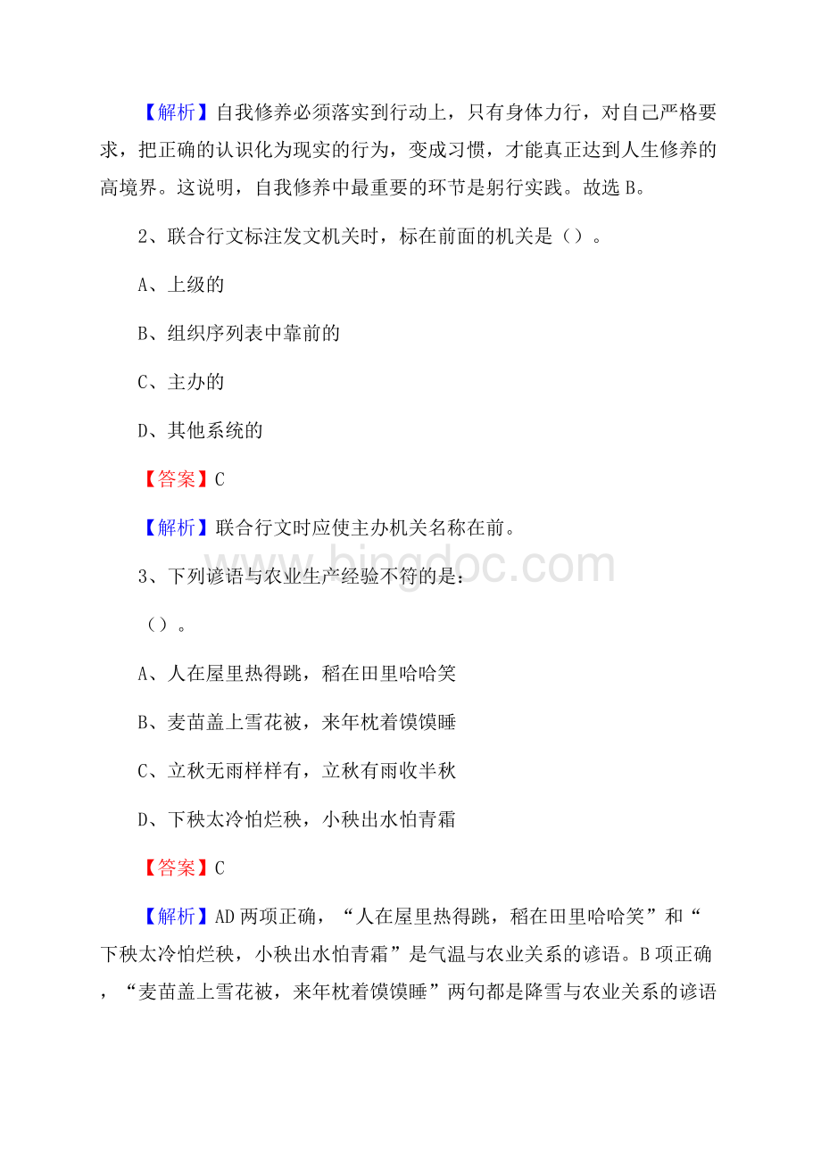 杨陵区电力公司招聘《行政能力测试》试题及解析.docx_第2页