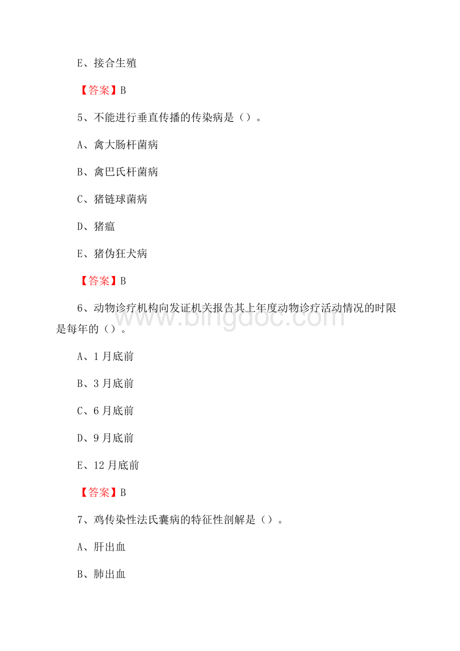 嵩县畜牧兽医、动物检疫站事业单位招聘考试真题库及答案Word格式.docx_第3页