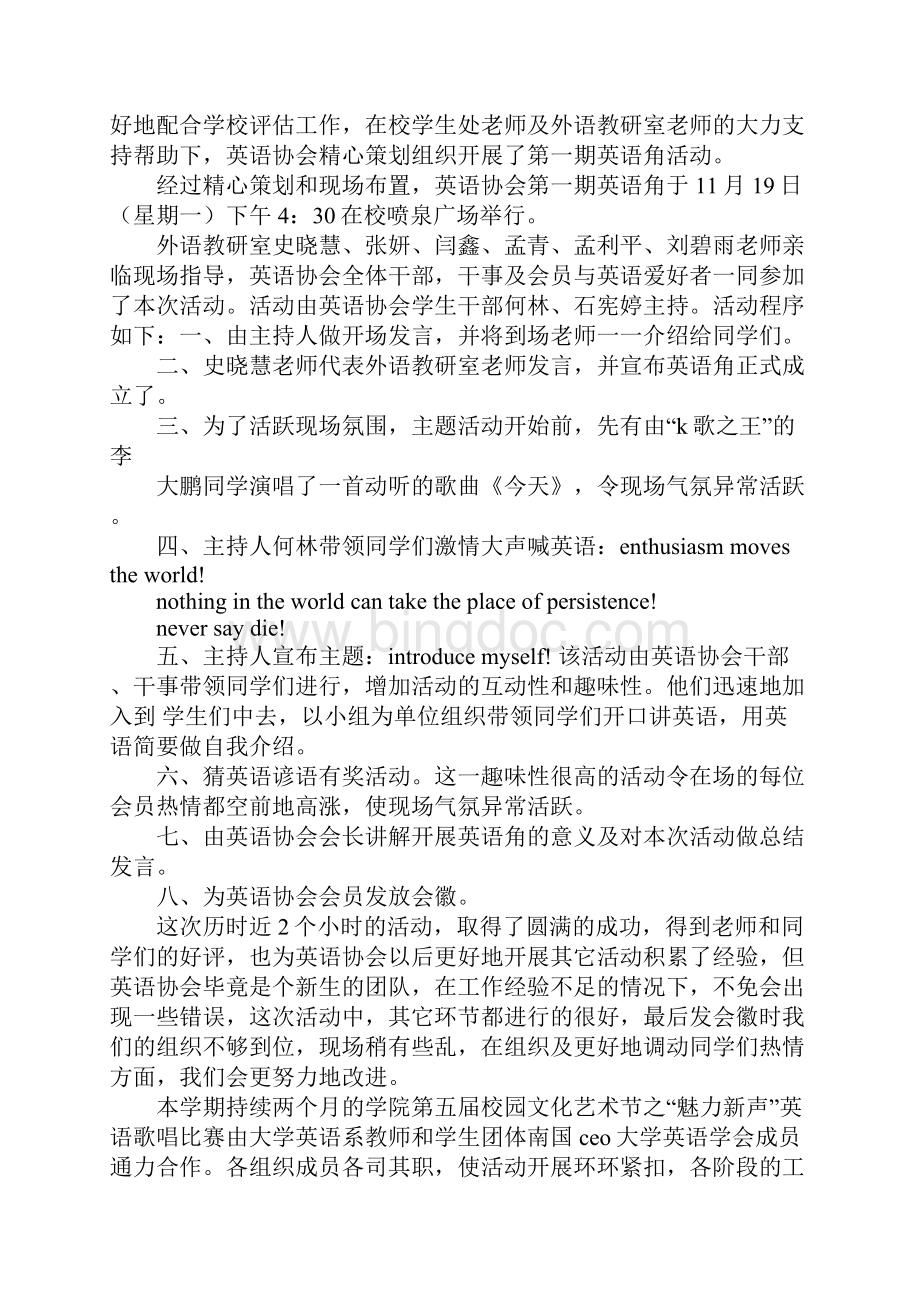 英语活动总结4篇文档格式.docx_第2页