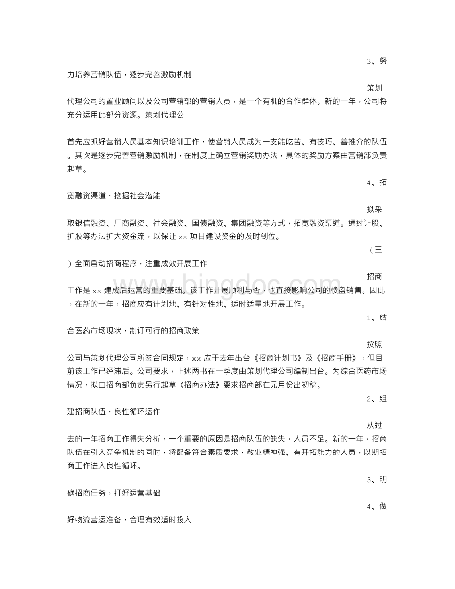 房产公司工作总结文档格式.doc_第3页