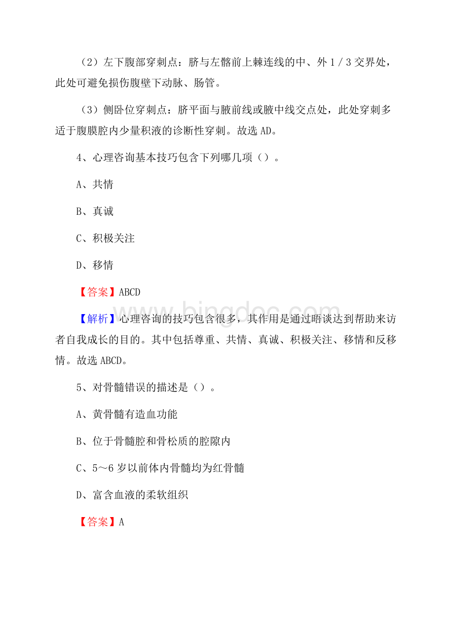 黔西南布依族苗族自治州安龙县事业单位卫生系统招聘考试《医学基础知识》真题及答案解析Word格式文档下载.docx_第3页