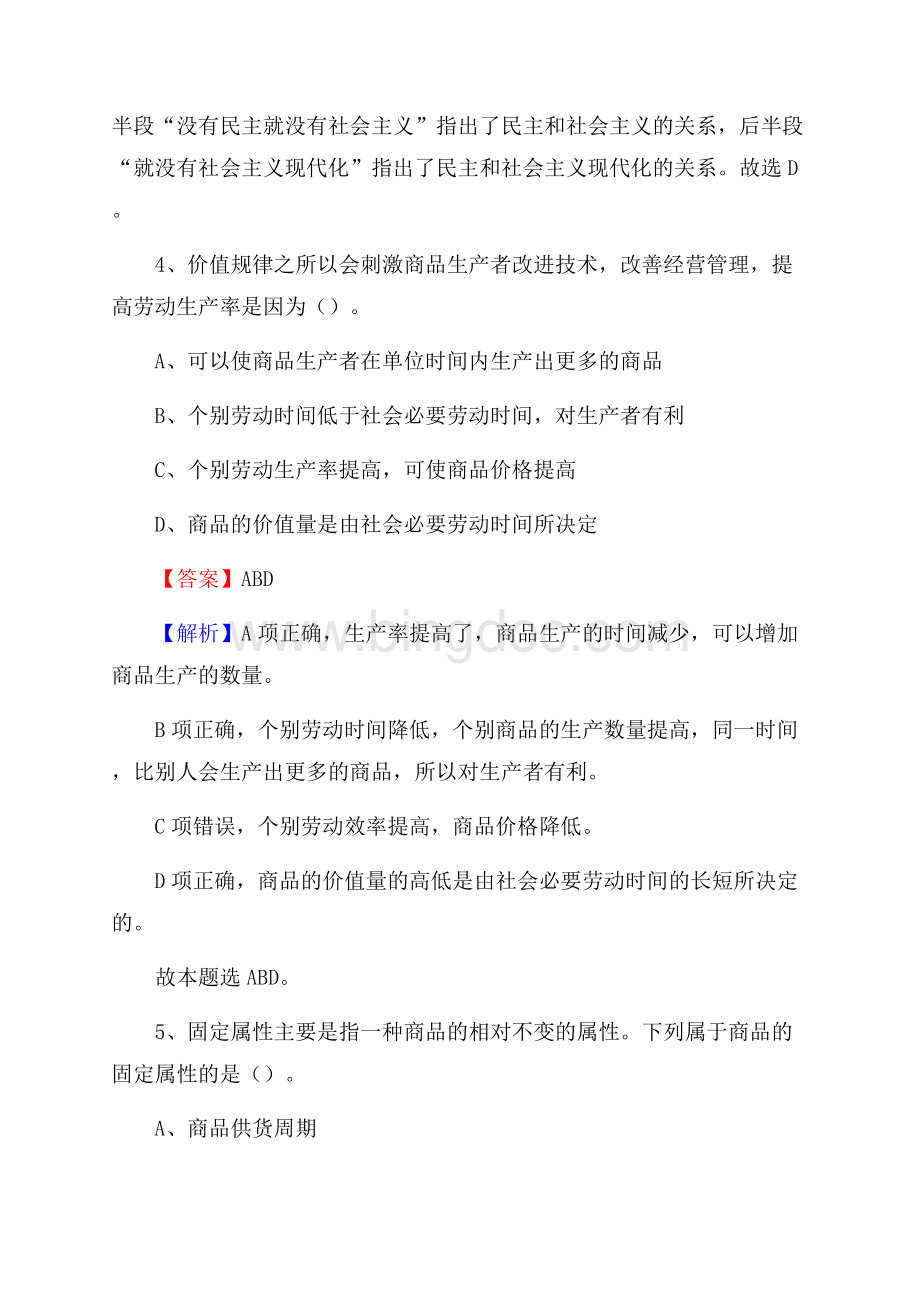 满城区烟草专卖局(公司)招聘考试试题及参考答案文档格式.docx_第3页