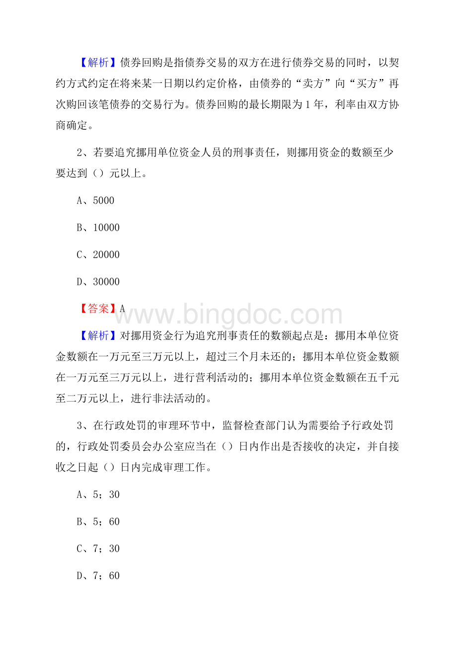 河北省石家庄市新华区农村信用社招聘试题及答案.docx_第2页