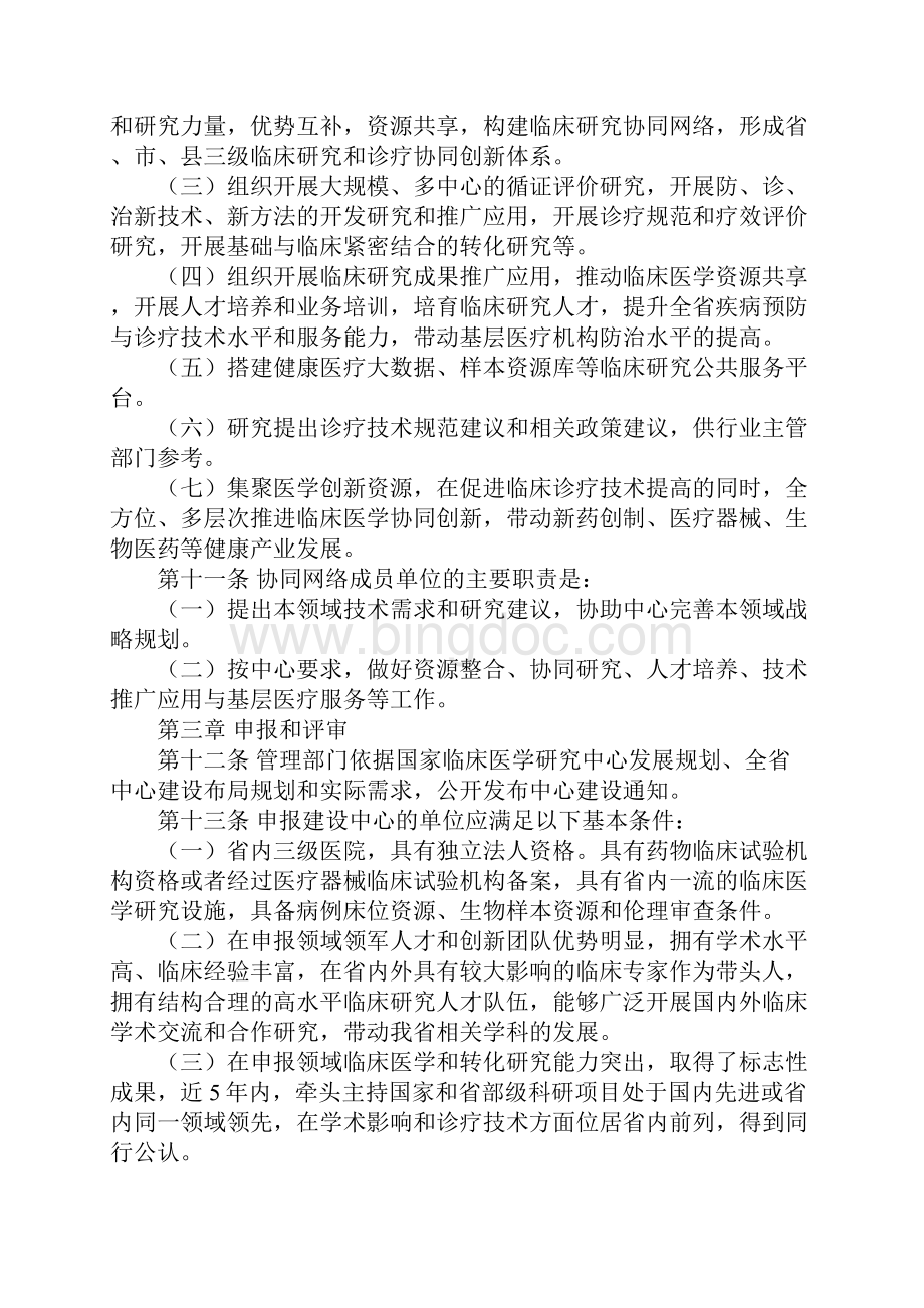 黑龙江省临床医学研究中心管理办法试行.docx_第3页