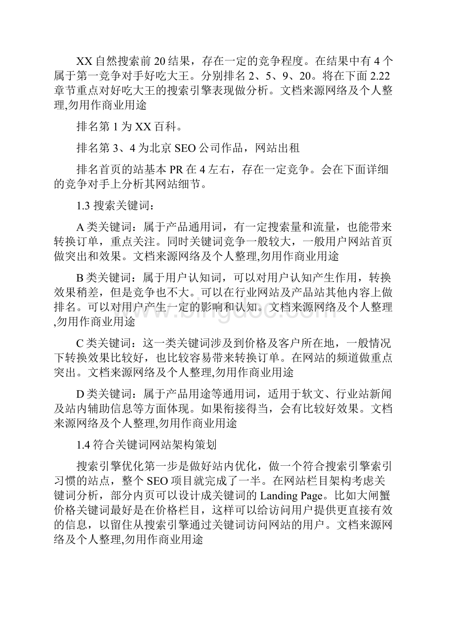 大闸蟹营销具体方案Word文档下载推荐.docx_第2页