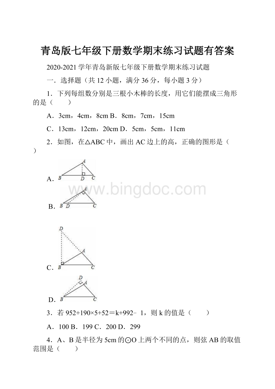 青岛版七年级下册数学期末练习试题有答案.docx_第1页