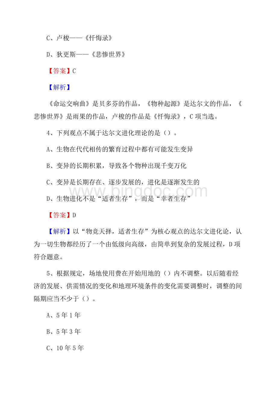 下半年贵州省毕节市金沙县联通公司招聘试题及解析.docx_第3页