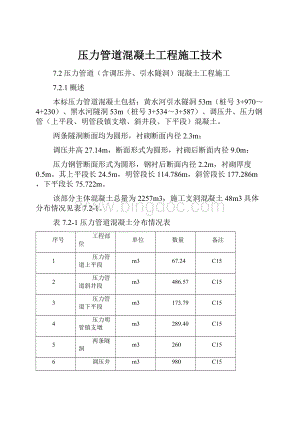 压力管道混凝土工程施工技术.docx