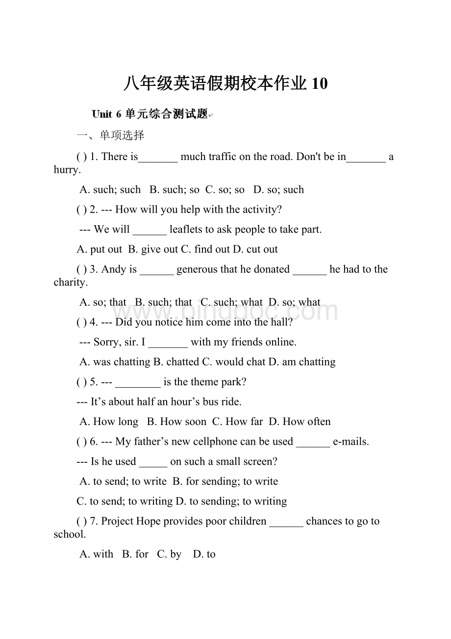 八年级英语假期校本作业10.docx_第1页