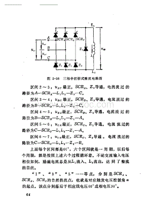 三相半控桥整流电路.pdf