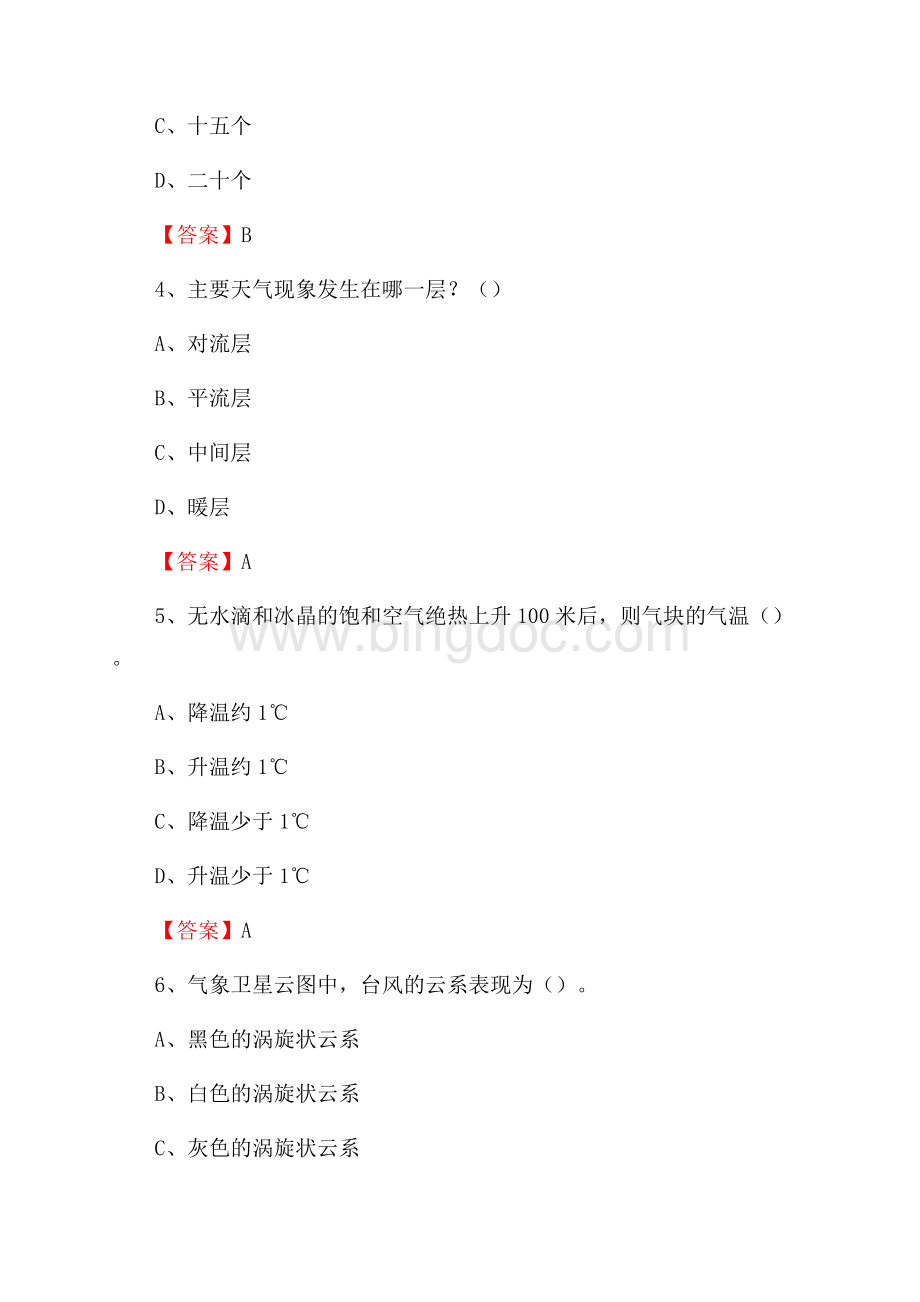 下半年河北省承德市隆化县气象部门《专业基础知识》试题.docx_第2页