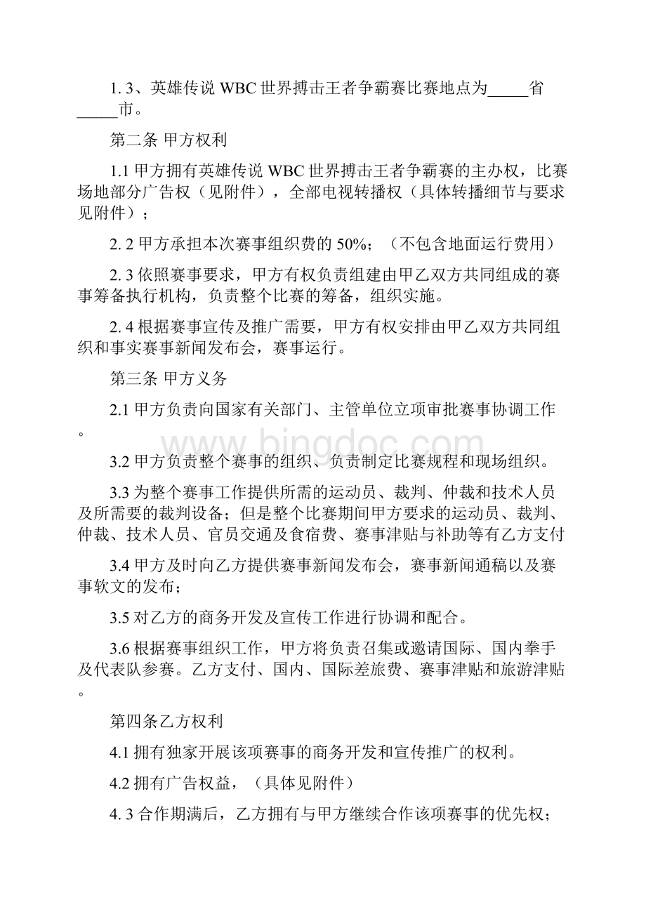 赛事比赛承办合作合同.docx_第2页