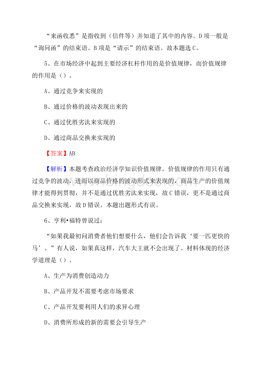 巴林右旗交通银行人员招聘试题及答案解析文档格式.docx_第3页